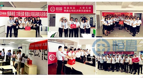 恒昌回馈社会 公益没有终点