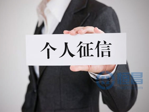 不良征信能花钱洗白？骗你的！