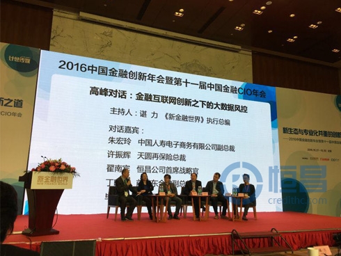恒昌公司深耕小额信用借款 共议金融科技的创新与发展