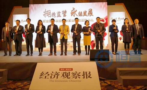 恒昌公司荣获“2016年度金橙奖卓越普惠金融平台”