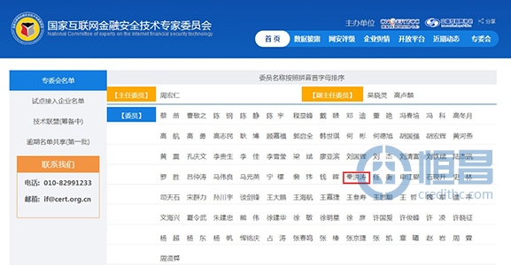 国家互金安全专委会官网上线 恒易融成为首批试点接入平台