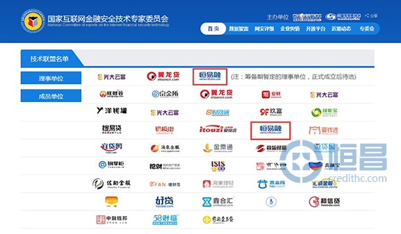 国家互金安全专委会官网上线 恒易融成为首批试点接入平台