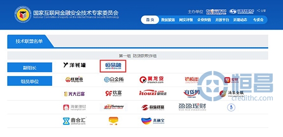 国家互金安全专委会官网上线 恒易融成为首批试点接入平台