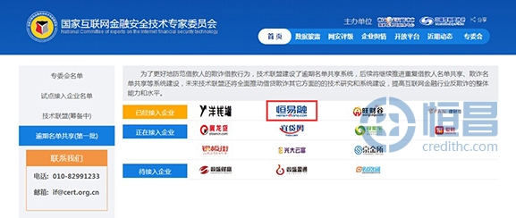 国家互金安全专委会官网上线 恒易融成为首批试点接入平台