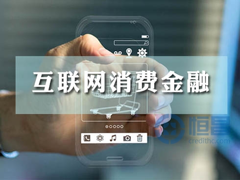 2017年互联网消费金融市场规模或达2万亿
