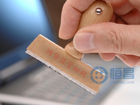 广东省网贷监管细则（征求意见稿）发布