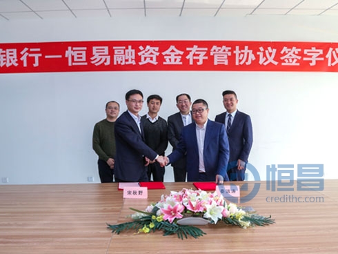 恒易融与贵州银行正式达成资金直接存管战略合作