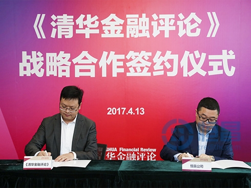 共建数字普惠金融蓝图 恒昌与《清华金融评论》合作签约