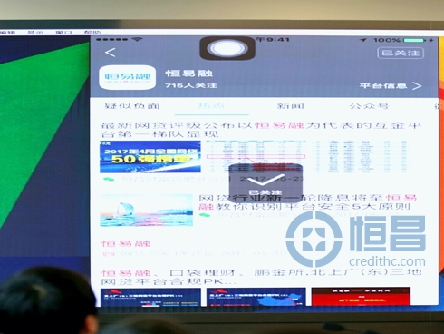 工作人员以“恒易融”平台为例进行理财安全助手APP展示