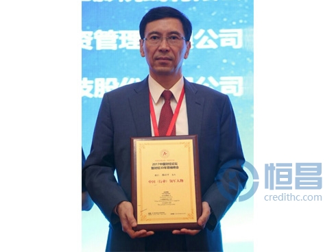 恒昌首席风控官陈以平博士荣获“2017中国（互联网金融行业）领军人物”