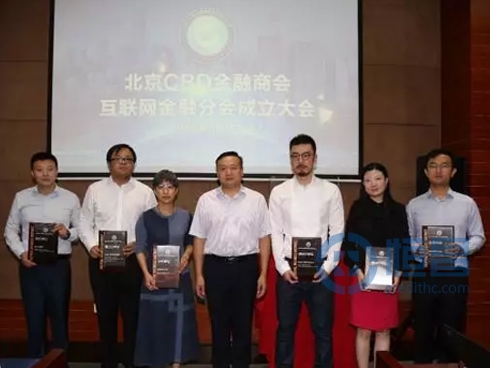 恒昌荣任北京CBD金融商会互金分会会长