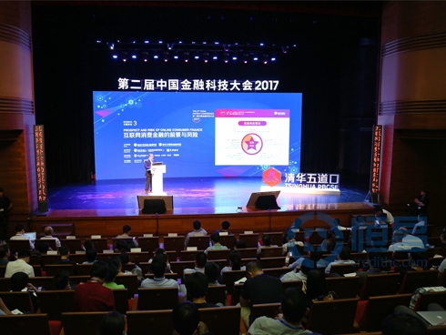 金融科技巅峰论道  恒昌以数字引领普惠金融未来