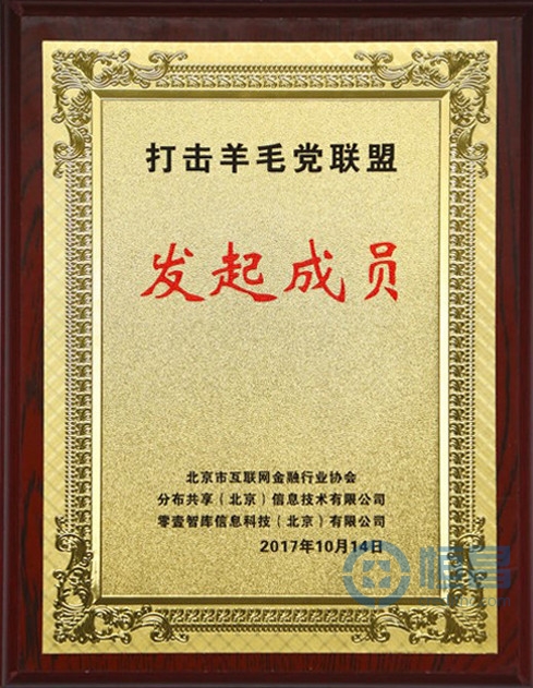 恒昌参与北京互金行业打击羊毛党联盟  助力行业健康发展