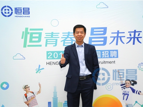 为企业未来插上腾飞翅膀 恒昌全国校招进入火热中场