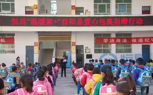 恒昌携手中国扶贫基金会开展爱心包裹捐赠行动