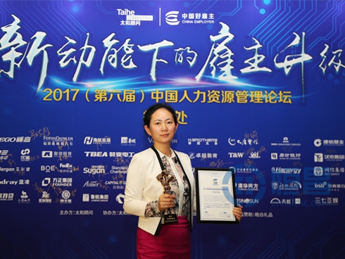 恒昌荣获“2017中国好雇主最佳雇佣风险管理实践奖”