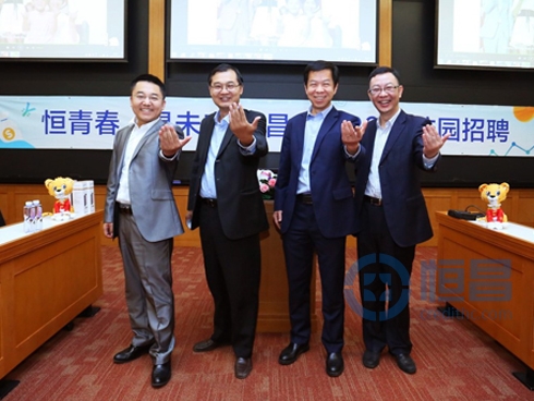 恒昌校招走进清华苏世民书院  海内外人才招募奏响最强音