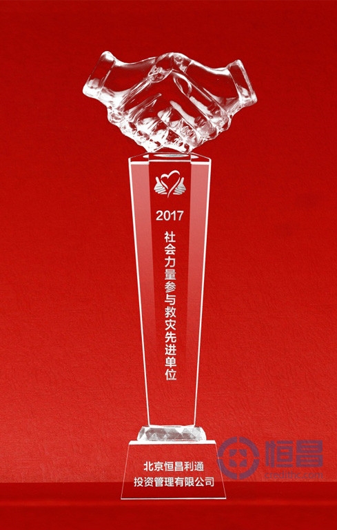 善行公益  恒昌荣获“2017社会力量参与救灾先进单位”奖