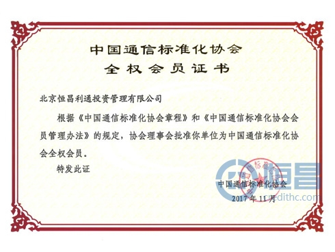 恒昌成为CCSA全权会员 为互金行业顶层安全设计建言献策