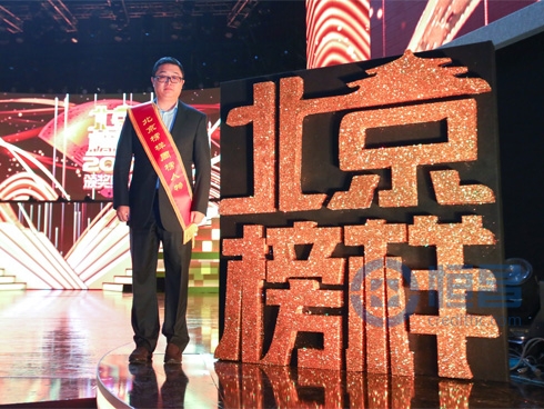 恒昌创始人兼CEO秦洪涛荣膺“2017北京榜样”