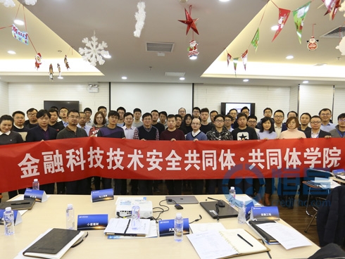 共筑金融科技安全共同体 恒昌安全和技术专家新春开讲