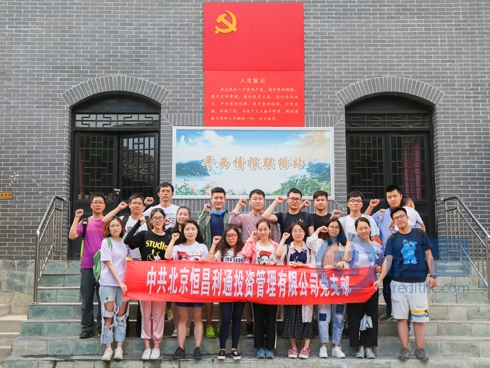 以党建为企业发展向心力  恒昌圆满普惠金融