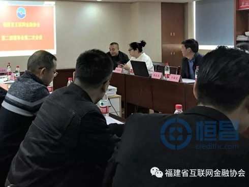 恒昌受邀出席福建互联网金融协会第二届理事会第二次会议