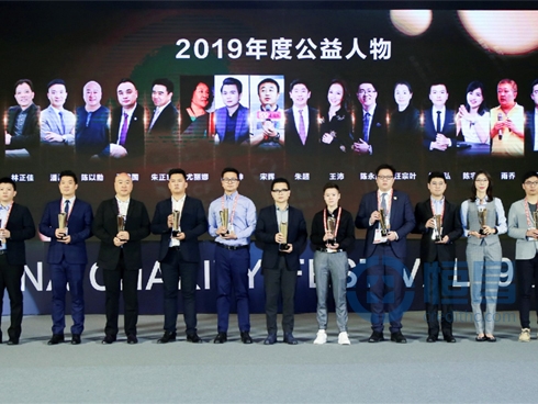 恒昌高级副总裁潘磊荣膺“2019年度公益人物奖”