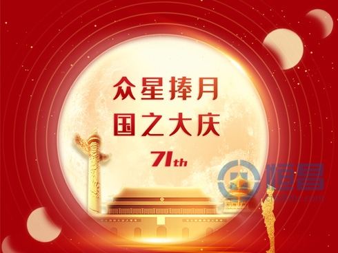 恒昌创始人兼CEO秦洪涛先生双节寄语
