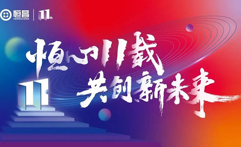 11周年品牌焕新，恒昌如何定义“新未来”？