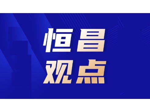 周文重：中美商界应成为推动中美关系重回正轨的关键力量