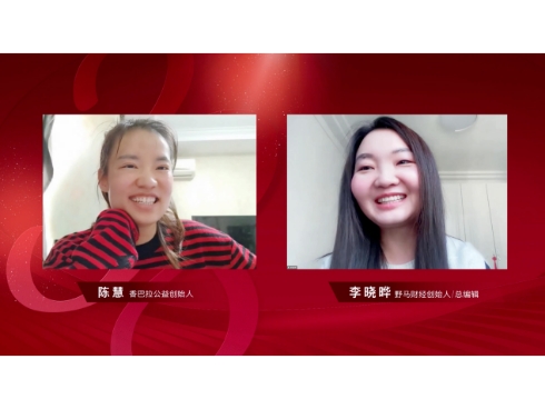 “女神节”绽放  恒昌公益携手香巴拉与野马财经共话公益“她力量”