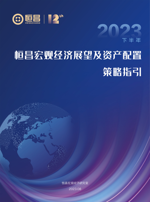 0-1-2023经济报告封面_副本.png