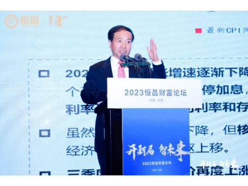 恒昌《2023四季度宏观经济及资产配置指引》全线发布