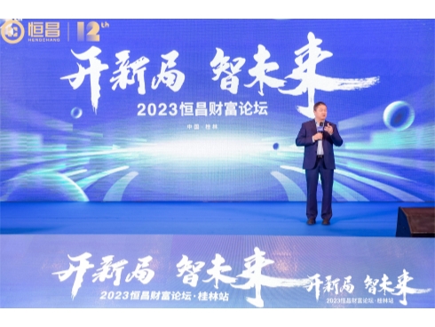 恒昌财富论坛 北大姚洋审视全球变局下的中国经济增长潜力